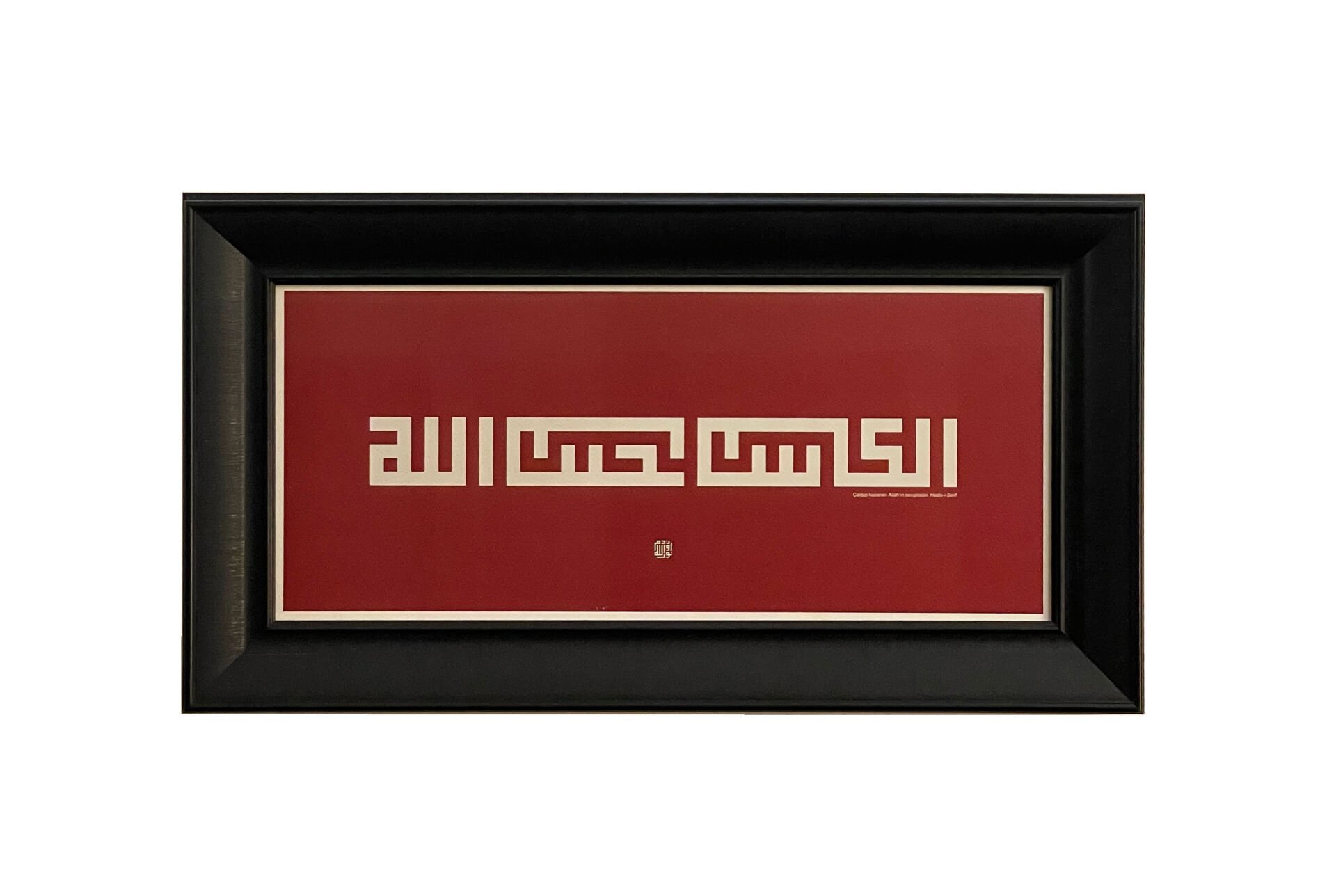 Çerçeveli Fatih Özkafa ''Çalışıp Kazanan, Allah'ın Sevgili Kuludur.'' (Hadis-i Şerif) 31X57 Cm Tıpkı Basım -1 (Siyah Çerçeveli)