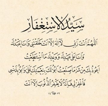 Baskı Eser Mehmet Özçay Seyyidül İstiğfar 42x43 cm İnjekt/Fineart Basım