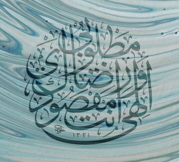 Baskı Eser Hulusi Efendi Celi Sülüs Levha 9x10 cm Tıpkı Basım