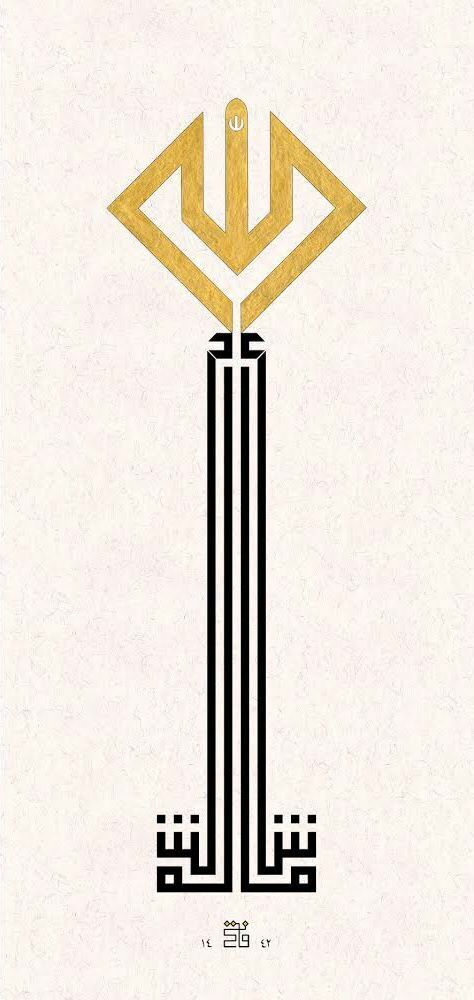 Baskı Eser Fatih Özkafa Maşallah 17x34 cm Tıpkı Basım