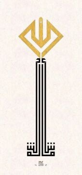 Baskı Eser Fatih Özkafa Maşallah 17x34 cm Tıpkı Basım