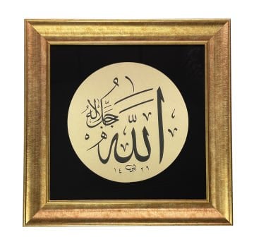Çerçeveli Ayten Tiryaki Allah Lafsı  65X65 Cm Paspartolu İnjekt Baskı