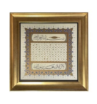 Çerçeveli Ayten Tiryaki Esma'ül Hüsna 48X48 Cm Tıpkı Basım -2 (Kalın Çerçeveli)