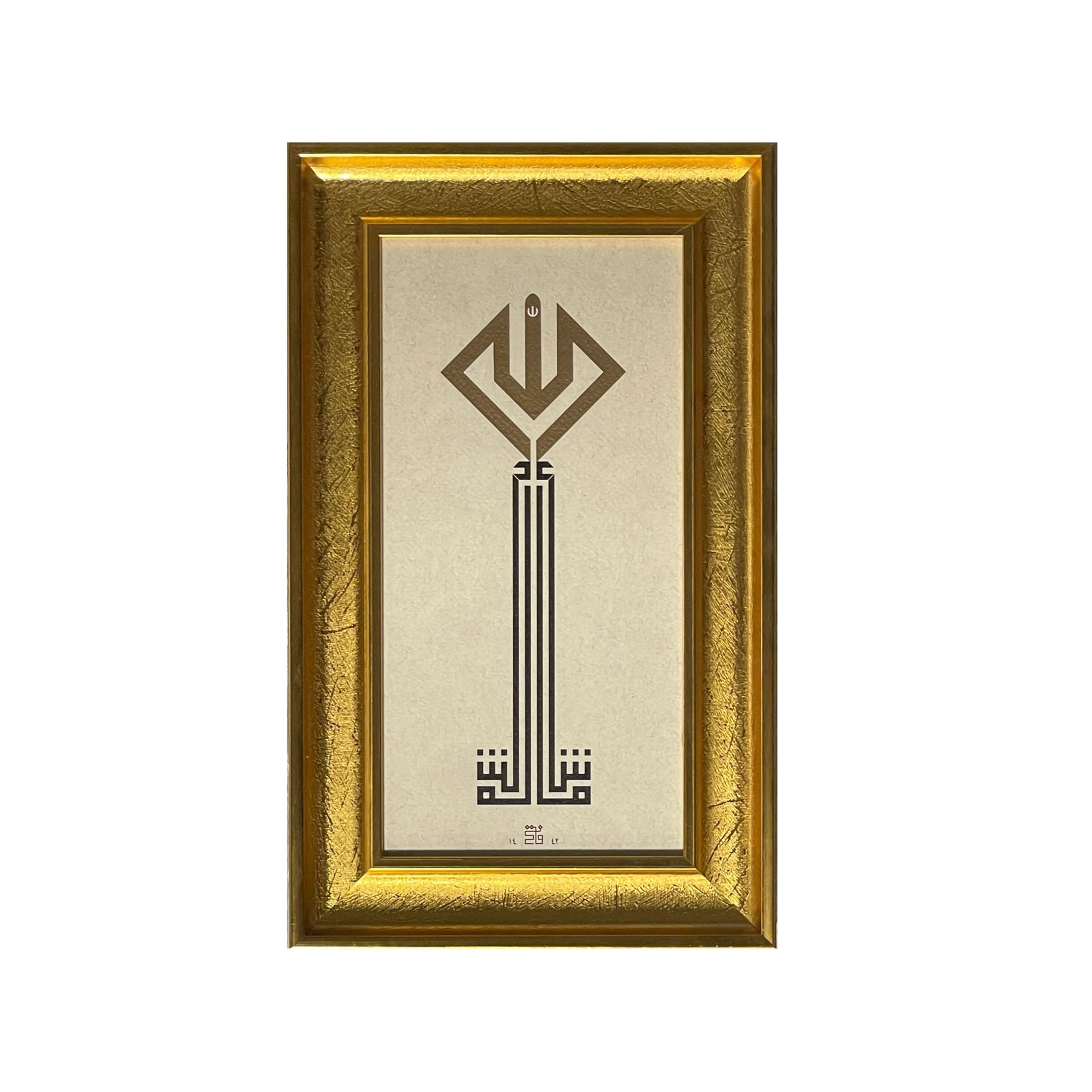 ÇERÇEVELİ FATİH ÖZKAFA MAAŞALLAH 29X47 CM TIPKI BASIM (ince çerçeveli)