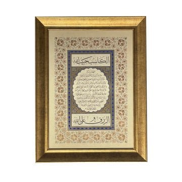 ÇERÇEVELİ AYTEN TİRYAKİ- Z. MERVE TİRYAKİ BEREKET DUASI 44X57 CM TIPKI BASIM
