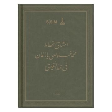 Mehmet Hulusi Yazgan Talik Meşkleri - ircica