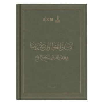 Hasan Rıza Sülüs Nesih Muhakkak ve Rika Meşkleri - ircica