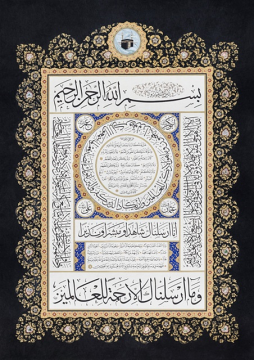 Baskı Eser Ayten Tiryaki - Betül Taşçı Hilye 48x68 cm Tıpkı Basım (Siyah - Büyük)