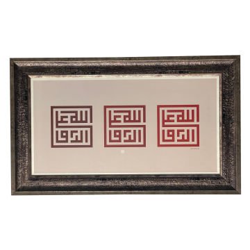 ÇERÇEVELİ NURULLAH ÖZDEM ''RIZIK ALLAH'TANDIR.'' KUFİ HAT- ÜÇ RENKLİ 40X65 CM TIPKI BASIM