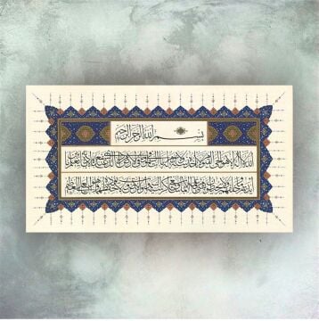 Baskı Eser Ali Hüsrevoğlu Ayet-el Kürsi 37x68 cm Tıpkı Basım
