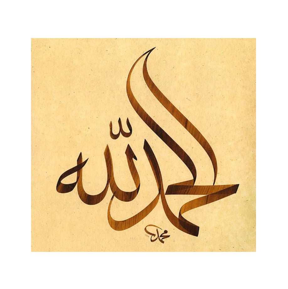 Baskı Eser Mehmet Özçay Elhamdülillah 39x41 cm Tıpkı Basım