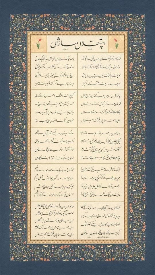 Baskı Eser Tahsin Kurt İstiklal Marşı Tıpkı Basım