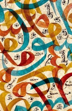 Baskı Eser Mehmet Özçay Aşk ve Meşk Karalama-2 44x68 cm İnjekt Basım