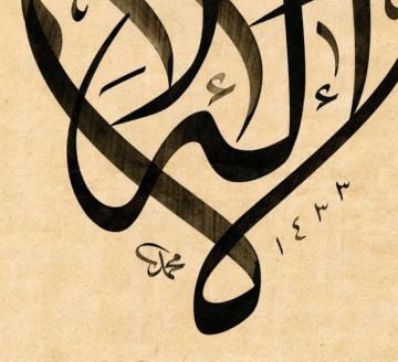 Baskı Eser Mehmet Özçay Kelime-i Tevhid 32x55 cm İnjekt Basım