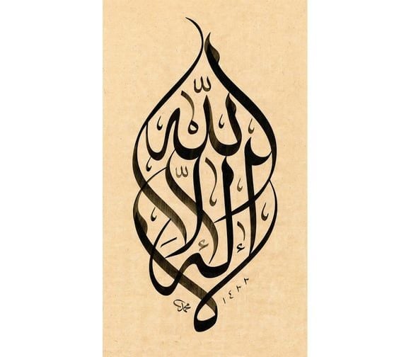 Baskı Eser Mehmet Özçay Kelime-i Tevhid 32x55 cm İnjekt Basım