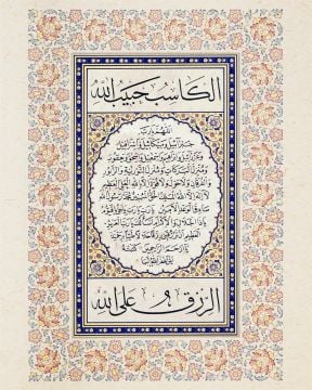 Baskı Eser Ayten Tiryaki - Z. Merve Tiryaki Bereket Duası A3 Boy Tıpkı Basım