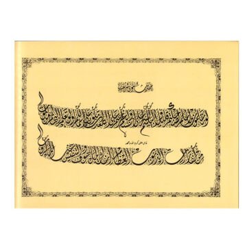 Haşim Muhammed El-Bağdadi Meşk Kitabı