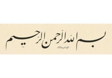 Baskı Eser Yusuf Mazı Besmele 18x64 cm Fineart Basım (Siyah)