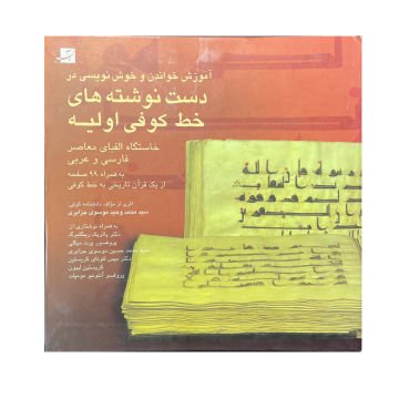 Ancient Primary Kufic in the Manuscripts İran Kufi Kitabı