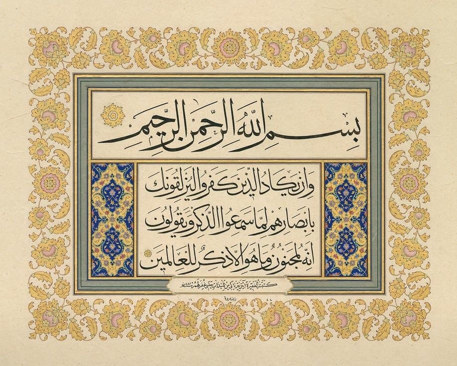 Baskı Eser Ayten TİRYAKİ Nazar Ayeti 50x40 Cm TIPKI BASIM