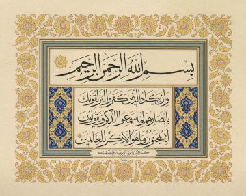 Baskı Eser Ayten Tiryaki Nazar Ayeti 40x50 cm Tıpkı Basım