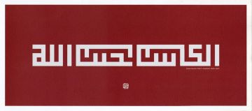 Baskı Eser Fatih Özkafa ''Çalışıp Kazanan, ALLAH'ın Sevgili Kuludur. (Hadis-i Şerif) Tıpkı Basım