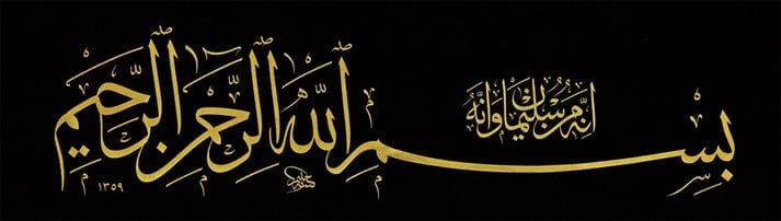 Baskı Eser Halim Özyazıcı Besmele Tıpkı Basım (Siyah)