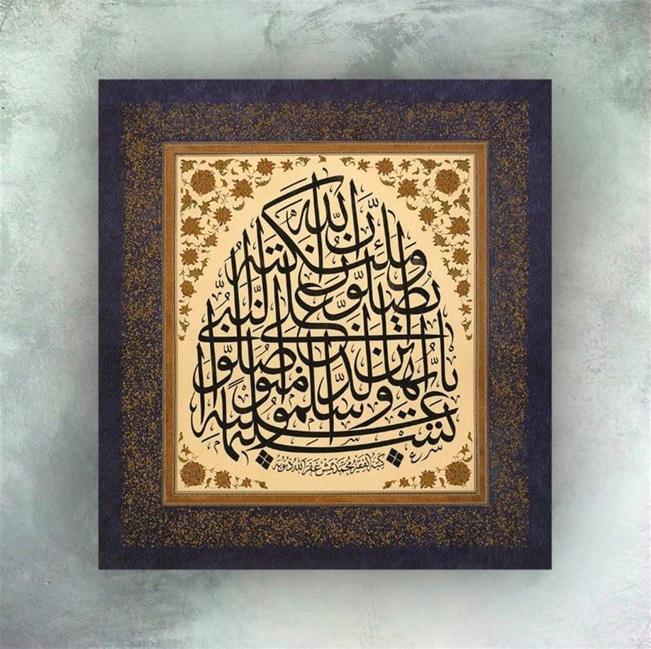 Baskı Eser Mehmet Memiş Ayeti Kerime 38x42 cm Tıpkı Basım