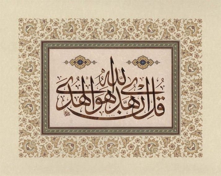 Baskı Eser Mehmet Memiş Bakara 120. Ayet Tıpkı Basım