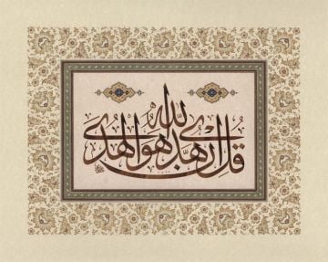 Baskı Eser Mehmet Memiş Bakara 120. Ayet TIPKI BASIM