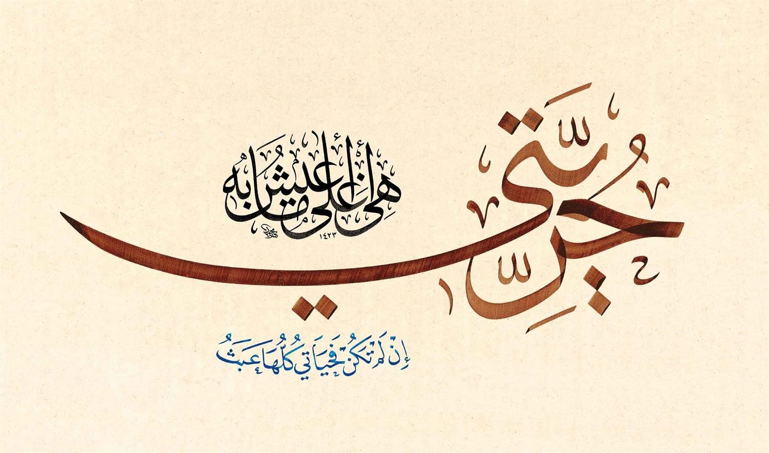 Baskı Eser Mehmet Özçay Hürriyet 26x45 cm İnjekt/Fineart Basım