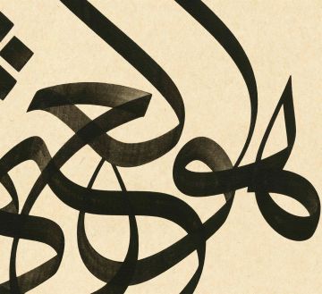 Baskı Eser Mehmet Özçay Hüvelgani 29x29 cm İnjekt/Fineart Basım