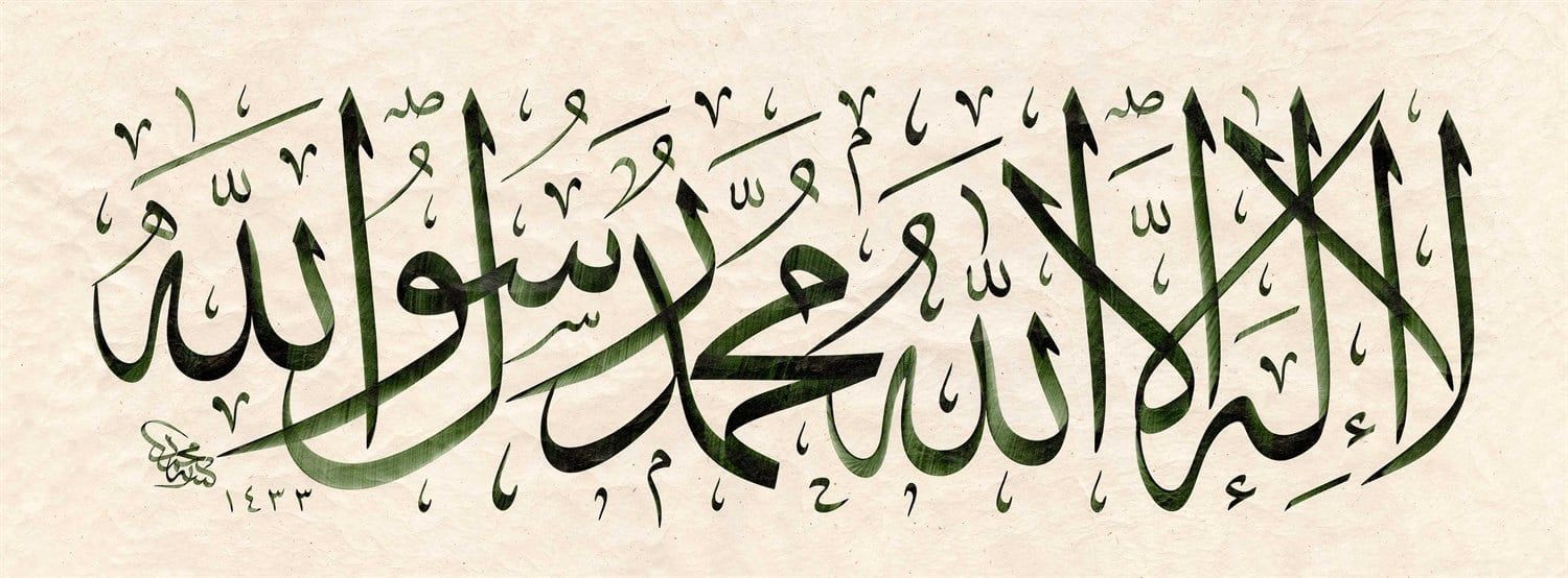 Baskı Eser Mehmet Özçay Kelime-i Tevhid -1 23x61 cm İnjekt/Fineart Basım