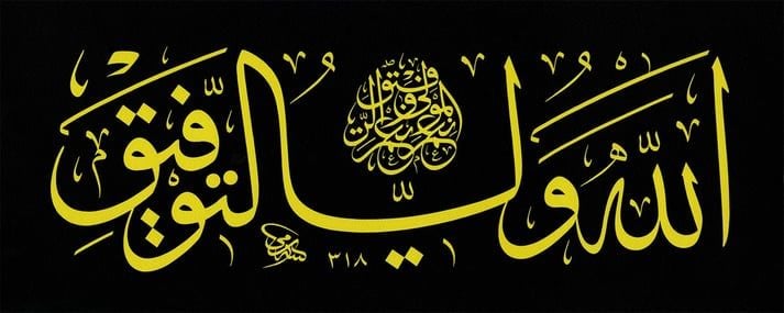 Baskı Eser Sami Efendi Celi Sülüs Levha Tıpkı Basım (Siyah)