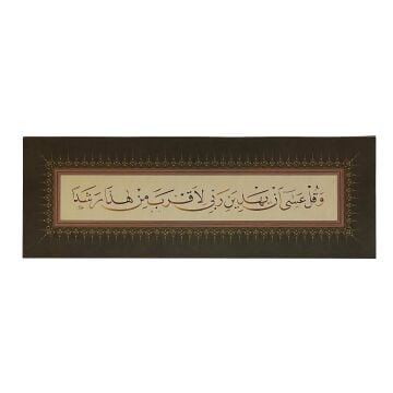 Baskı Eser Mehmet Özçay ''Ve Kul Asa'' Kehf Suresi 24. Ayet 22x65 cm Tıpkı Basım