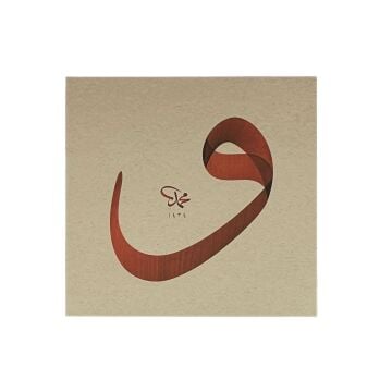 Baskı Eser Mehmet Özçay Vav Harfi Kırmızı 34x36 cm İnjekt Basım