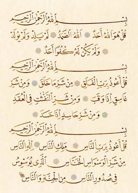 Baskı Eser Mehmet Özçay Muavvizat (İhlas-Felak-Nas) 37x52 cm Fineart Basım