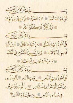 Baskı Eser Mehmet Özçay Muavvizat (İhlas-Felak-Nas) 37x52 cm Fineart Basım