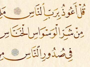 Baskı Eser Mehmet Özçay Muavvizat (İhlas-Felak-Nas) 37x52 cm Fineart Basım