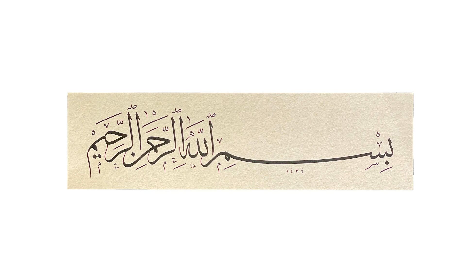 Baskı Eser Mehmet Özçay Oklu Besmele 19x67 cm Fineart Basım