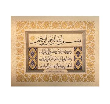 Baskı Eser Ayten Tiryaki Nazar Ayeti 16x20 cm Tıpkı Basım