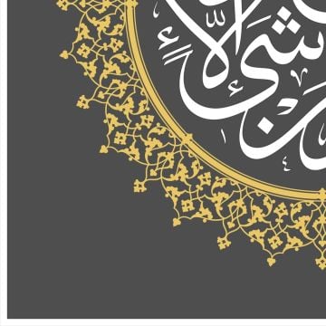 Baskı Eser Mehmet Özçay Yusebbihu Bihamdihi 45x45 cm İnjekt/Fineart Basım