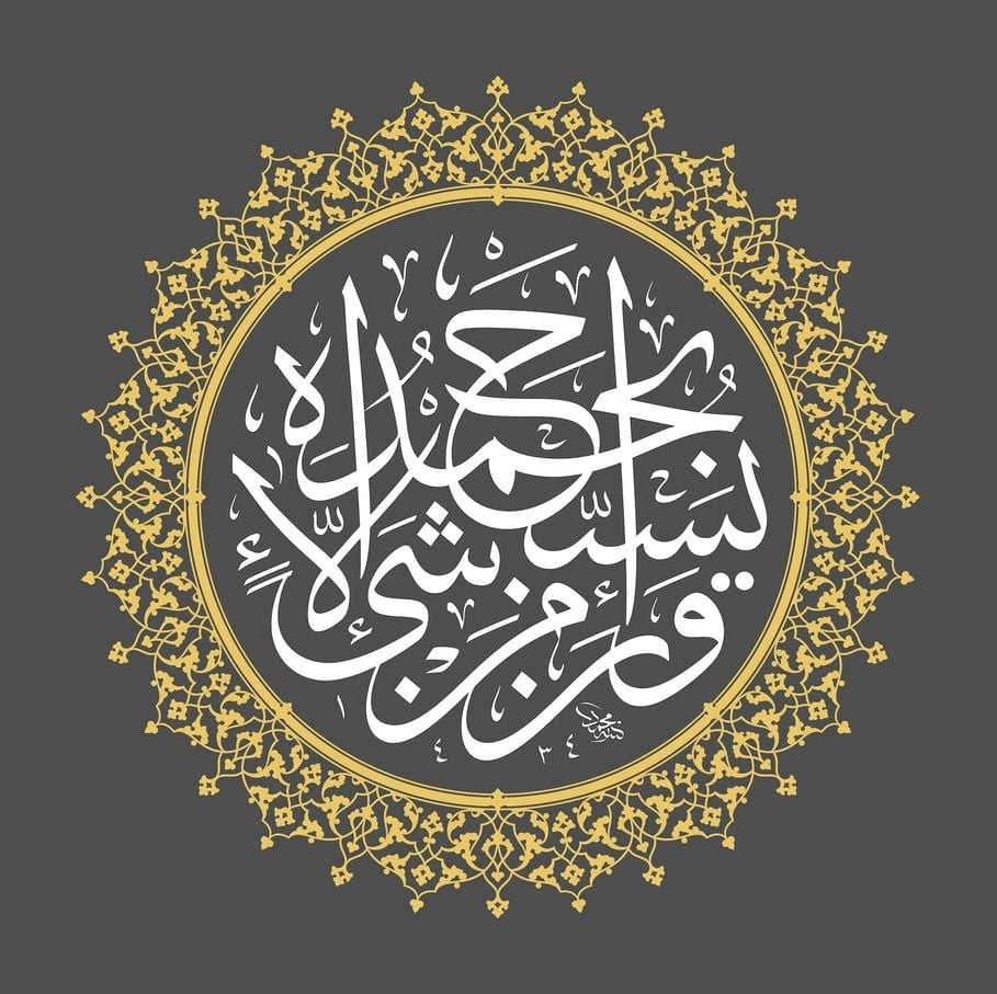 Baskı Eser Mehmet Özçay Yusebbihu Bihamdihi 45x45 cm İnjekt/Fineart Basım