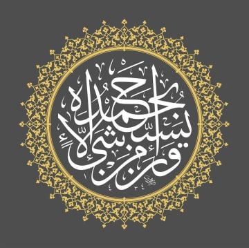 Baskı Eser Mehmet Özçay Yusebbihu Bihamdihi 45x45 cm İnjekt/Fineart Basım