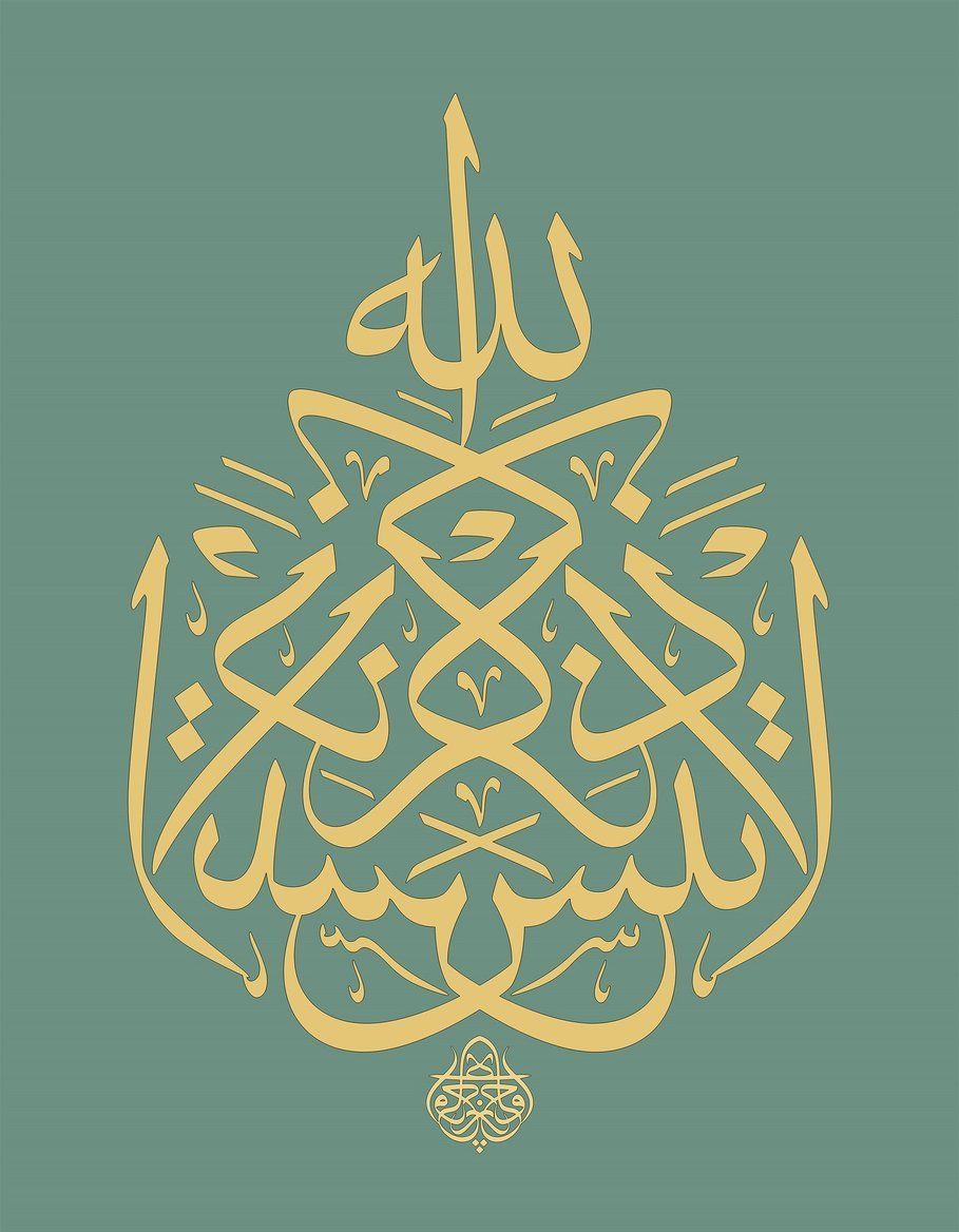 Baskı Eser Mehmet Özçay La Tense Zikrallah 42x54 cm İnjekt/Fineart Basım