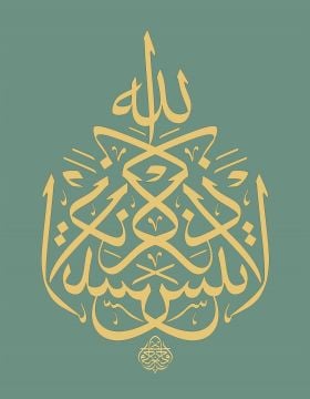 Baskı Eser Mehmet Özçay La Tense Zikrallah 42x54 cm İnjekt/Fineart Basım