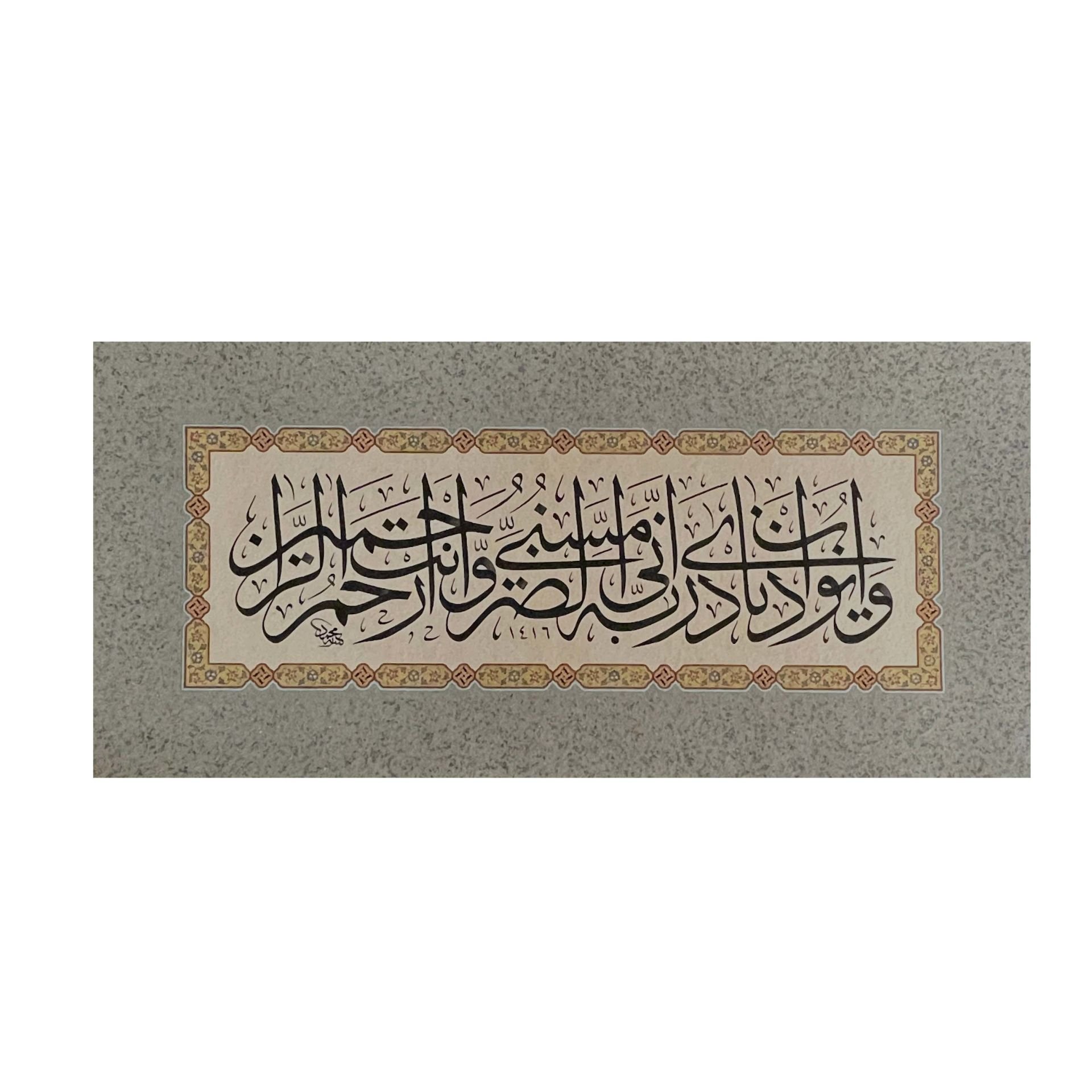 Baskı Eser Mehmet Özçay Enbiya Suresi 83. Ayet İnjekt/Fineart Basım