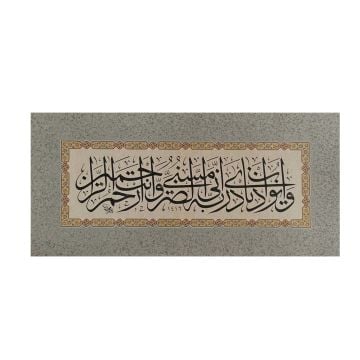 Baskı Eser Mehmet Özçay Enbiya Suresi 83. Ayet İnjekt/Fineart Basım