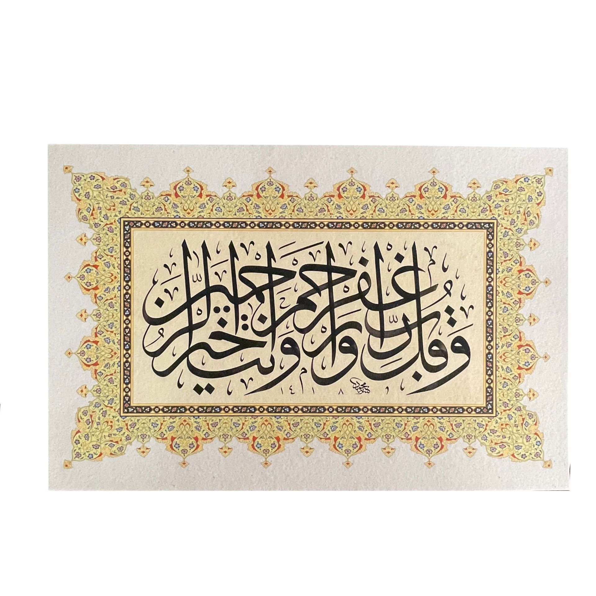 Baskı Eser Mehmet Özçay Müminun Suresi 118. Ayet İnjekt/Fineart Basım