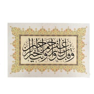 Baskı Eser Mehmet Özçay Müminun Suresi 118. Ayet İnjekt/Fineart Basım